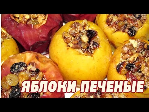 Печёные яблоки с бананом в духовке рецепт