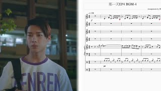 History3那一天Make Our Days Count 第四集Ep4 背景音樂Bgm 4