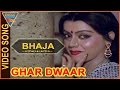Bhaja Video Song || Ghar Dwaar Hindi Movie || Tanuja, Sachin, Raj Kiran || Eagle Music