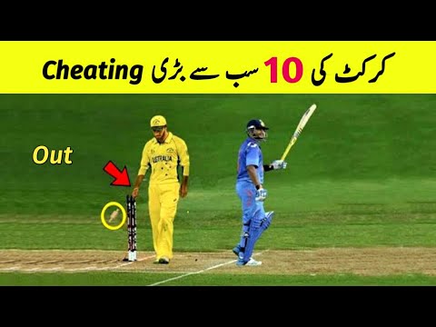 Top 10 Special Cheating In Cricket History | Pro Tv