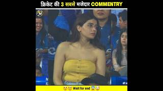 Top 3 Funny Commentary In Cricket