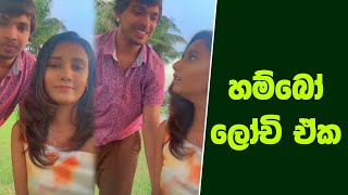 ඔය කව Lochi Funny Video Lochana Jayakodi Tik Tok Kavindu Tiktok