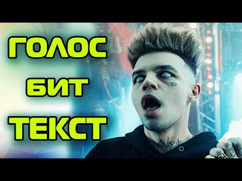 ГОЛОС как у ЭЛДЖЕЯ + БИТ за 5 минут ГОЛОС как у ЭЛДЖЕЯ + БИТ за 5 минут