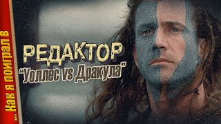 Age of Empires 2 — Построил арену для вампира | Редактор