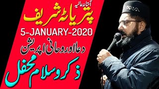 آستانہ عالیہ پتریاٹہ شریف دن اتوار جنات اور روحانی آپریشن