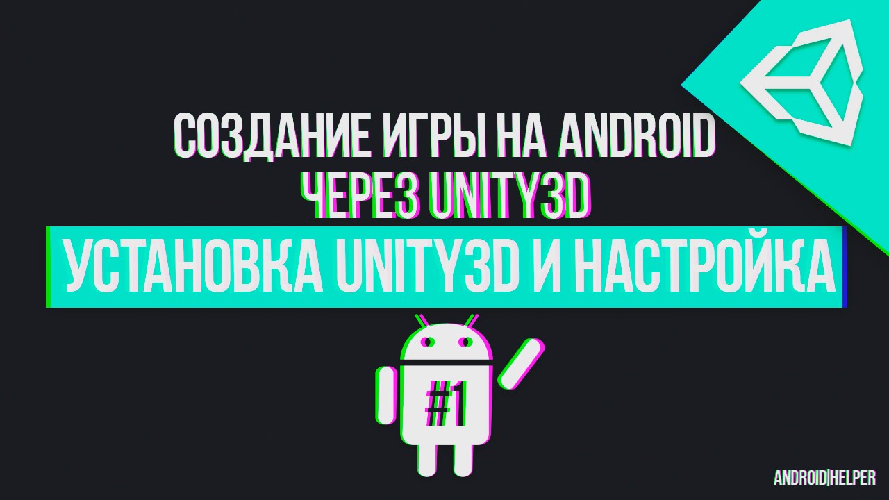 Как сделать игры для unity Как сделать игры для unity