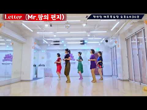 Letter (Mr. Pang's Letter) Line Dance #Adoptive Sisters Letter (Mr. Pang's Letter) Line Dance #Adoptive Sisters