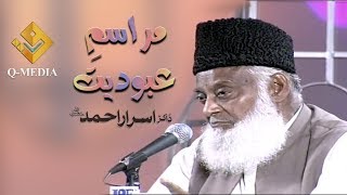 Dr. Israr Ahmad Explaining Shirk - Marasim E Oboudiyat مراسم عبودیت Shirk Ka Bayan,Shirk Kya He