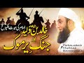 Jang e Yarmook | Molana Tariq Jamil | Latest Bayan 2023