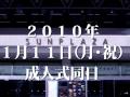 第二成人式 もっと楽しい社会貢献スタイル