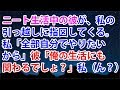 【スカッとする話】ニート生活中の彼が、私の引っ越しに指図してくる。私「全部自分でやりたいから」彼「俺の生活にも関わるでしょ?」私(…ん?)【スカッと便り】