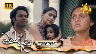 Bambarek Ewith   | Episode 06 | 2024-05-12 