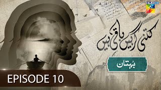 Kitni Girhain Baqi Hain - Episode 10 - Bohtan - 6Th May 2023 - Hum Tv