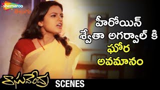 Raghu Babu Insults Heroine Shweta Agarwal Raghavendra Movie Scenes Prabhas Anshu Brahmanandam