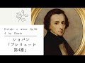Prelude e minor Op.28-4 composed by Chopin