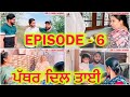 Episode 6 | Pathar Dil Taai | ਪੱਥਰ ਦਿਲ ਤਾਈ | Punjabi Movie