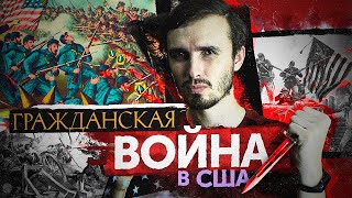 Гражданская Война В Сша: Линкольн Не Против Рабства?