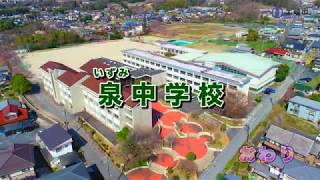 動画サムネイル：空から見る泉中学校