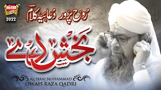 Owais Raza Qadri || Baksh De || New Heart Touching Duaiya Kalam 2022 ||   || Hee