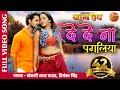 Give it to me, Paglia. Naagdev | Biggest hit song #Khesari Lal Yadav Superhit Bhojpuri Full Song