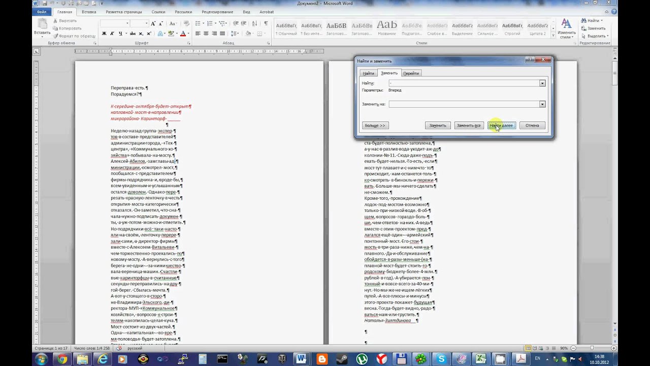 Перенос слов в Word - НА ПРИМЕРАХ 46 Перенос слов в Word - НА ПРИМЕРАХ 96