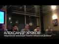 Видео Донецкий язык Александра Хрякова