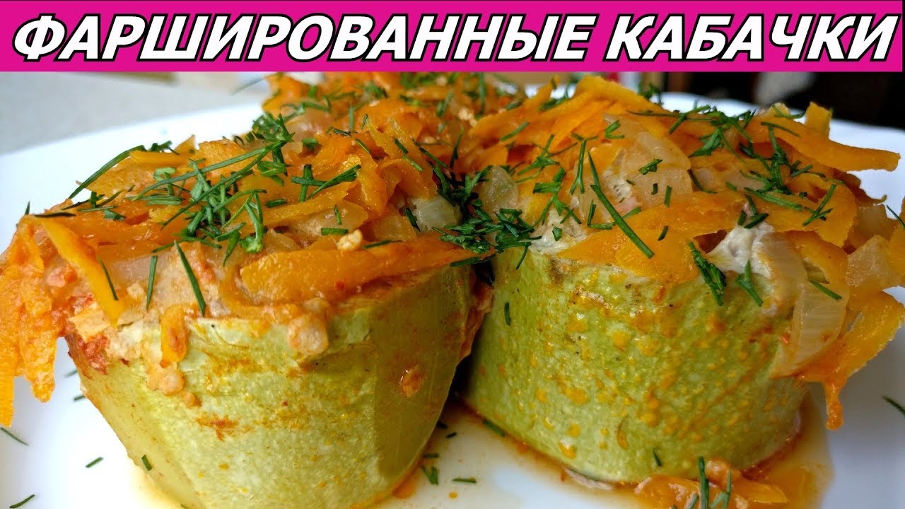 Кабачки фаршированные с фаршем пошагово Кабачки фаршированные с фаршем пошагово