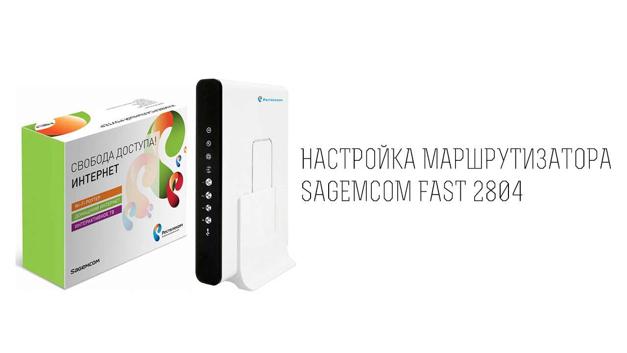 Как усилить сигнал wifi роутера sagemcom своими руками Как усилить сигнал wifi роутера sagemcom своими руками