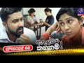 Athulweema Thahanam Episode 60