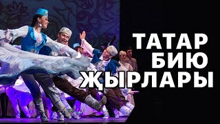Татарские Танцевальные Песни. Татарские Плясовые Песни.