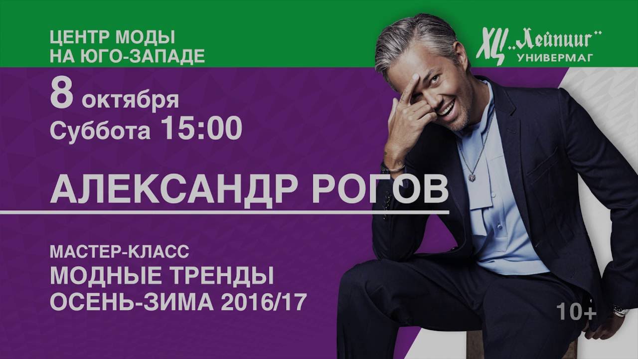 Мастер класс александра рогова 2016 Мастер класс александра рогова 2016