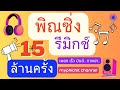พิณซิ่ง remix (เพลงเร็ว มันส์ ภาพฮา..)