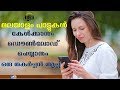 Download Any Malayalam MP3 Song Easily | Best App For MP3 Song Download{ example Jeevamshamayi song}