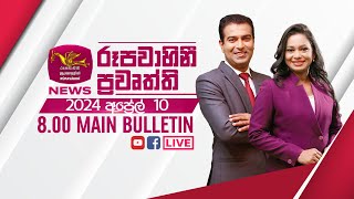2024-04-10 | Rupavahini Sinhala News 8.00 pm