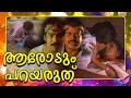 ആരോടും പറയരുത് | Malayalam Full Movie | Aarodum Parayaruth | Evergreen Movie | Action | Drama