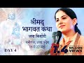 Shrimad Bhagwat Katha | Jaya Kishori | Raniganj, Uttar Pradesh  | Day 4