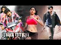 Ravi Teja Deeksha Seth Latest Tamil Hit Movie | Rowdy Raja | Srikanth | Gunasekhar | Thaman S