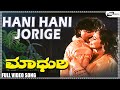Hani Hani Jorige | Madhuri | Vinod Alva | Geetha | Kannada Video Songs