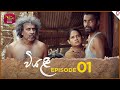 Viyali Episode 1