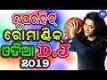 New Odia Super Hit Love Romantic Songs Hard Bass Dj Mix 2019