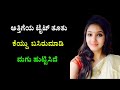ಅಣ್ಣ ಅತ್ತಿಗೆ, Motivational video, Kannada kategalu. Successful story. Kannada stories. #24