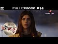 Kaun Hai ? - 28th July 2018 - कौन है ? - Full Episode