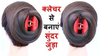 latest juda hairstyle using clutcher || easy hairstyles || hairstyles for girls || new hairstyle