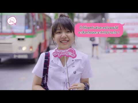 #จอยลดา : จอยปะจ๊ะ Ep.1 น้องจอยชวนคุยเรื่องนิยายแชท
