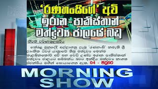 Siyatha Morning Show | 02.04.2021