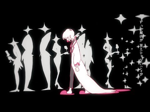 ずっと真夜中でいいのに。『蹴っ飛ばした毛布』MV - YouTube (09月27日 07:30 / 19 users)