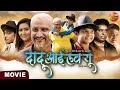 Dadu I Love You | #AwdheshMishra, Master Aryan Babu | New #BhojpuriMovie 2023