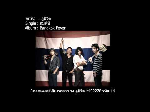 ลุมพินี - ภูมิจิต Lemon Factory Official upload thumb