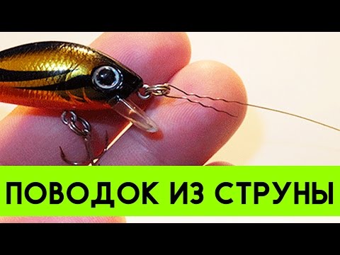 струна поводок при ловле щуки струна поводок при ловле щуки