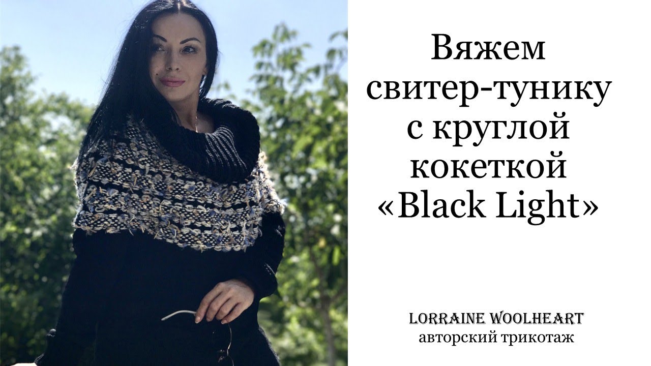 Лора вулхард вязание на машине 55